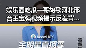 娱乐圈吃瓜一哥胡歌河北邢台王宝强视频揭示反差背后新变化