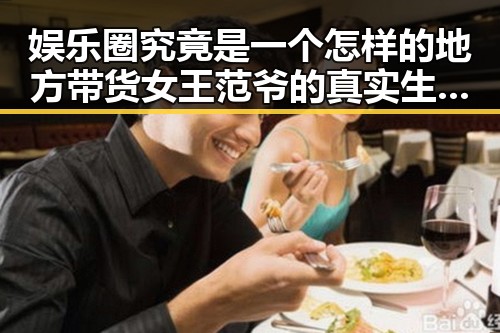 娱乐圈究竟是一个怎样的地方带货女王范爷的真实生活揭秘
