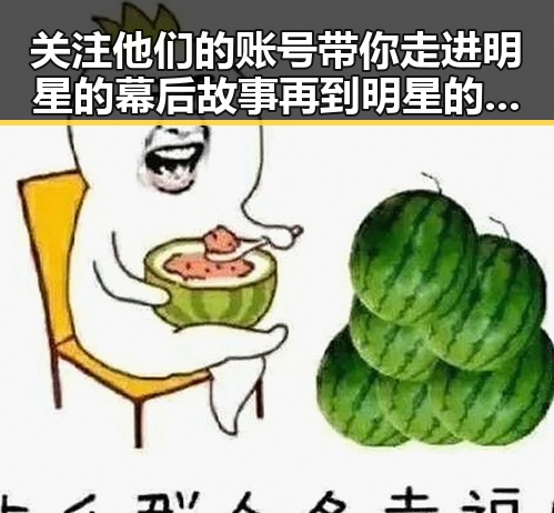 关注他们的账号带你走进明星的幕后故事再到明星的最新动态——青春有你中明星个视频讲述了某位明星的真实生