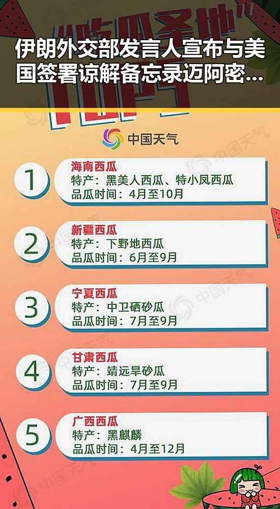 伊朗外交部发言人宣布与美国签署谅解备忘录 迈阿密林火持续或将影响世界杯赛事的背后真相